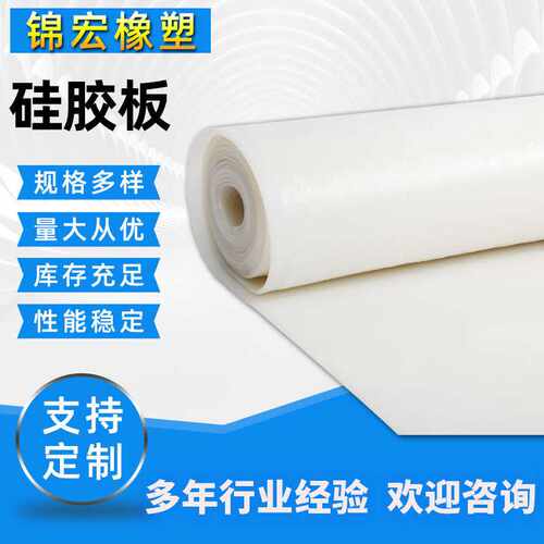 工业透明硅橡胶板硅胶密封软垫片卷材硅胶皮白色硅胶板发泡板