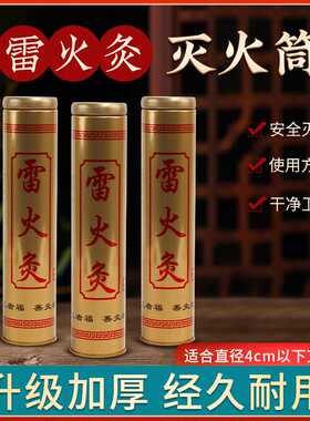 加粗艾条金属灭火筒不锈钢家用艾灸艾条熄灭桶灭火罐雷火灸灭烟筒