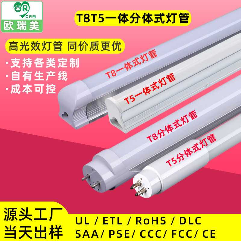 t5t8led灯管t8一体化支架灯全套1米2日光灯长条分体节能灯管超亮