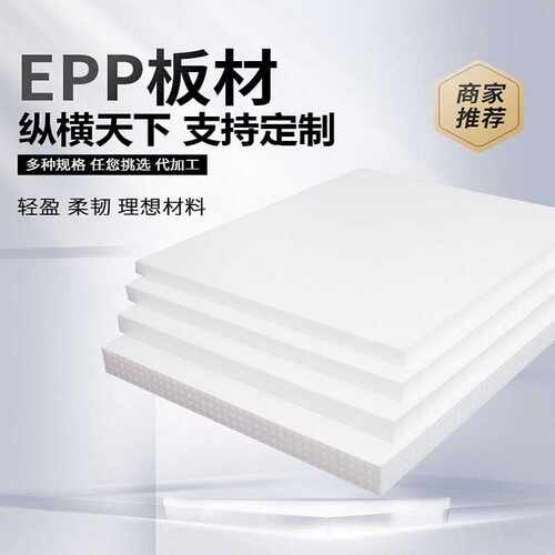 现货黑白EPP泡沫板聚丙烯不掉颗粒有弹性防震冲型环保雕刻泡沫板