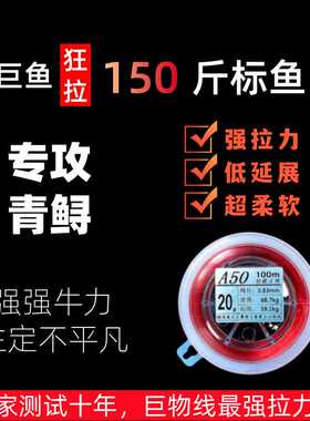 A50原丝青鱼鲟鱼线100米超强拉力主线子线正品标鱼专用搏大物