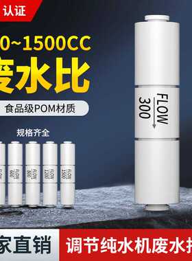 家用净水器300CC 450CC 1500CC快接废水比2分400G纯水机RO膜配件