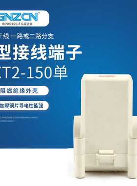 线缆T接端子GZT2-150平方导线分流器经济型T型线夹电缆分支器