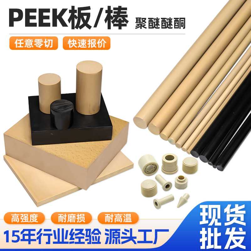 PEEK板棒 耐高温防静电耐磨聚醚醚酮板 黑色本色加纤peek板棒