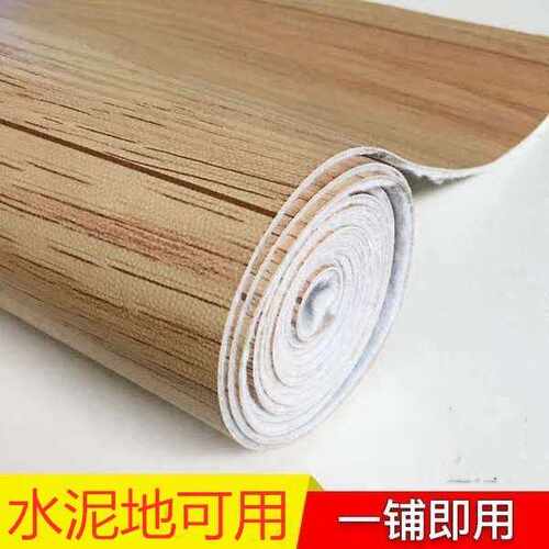 PVC地板革家用卧室专用加厚毛皮革 塑料仿木纹地板贴卷材地胶