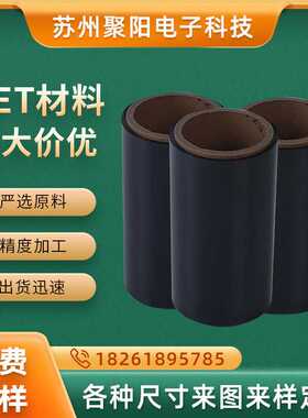X30黑色PET聚酯薄膜遮蔽胶带耐高温耐氧化电子绝缘垫片高耐温超薄