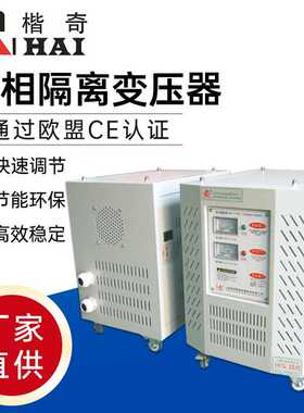 直供15KVA三相隔离变压器380V变230V415V420V440V增压变压器