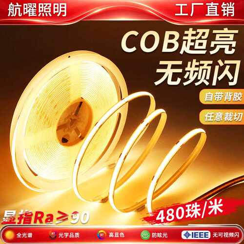 24v低压cob灯带无频闪高亮高显指led条自粘客厅家用24v柔性软灯条