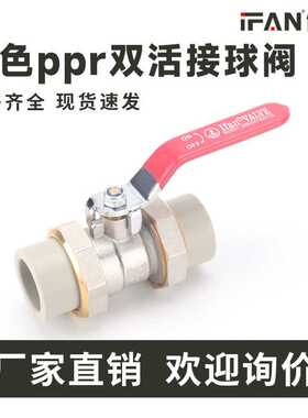 工程专用阀门热熔水管配件暖气阀手动开关ppr热熔双活接球阀