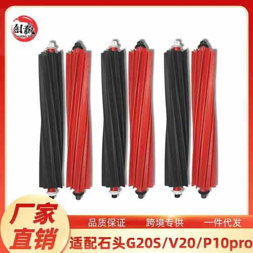 适用于roborock石头扫地机器人主刷配件P10S Pro/G20S/V20双滚刷