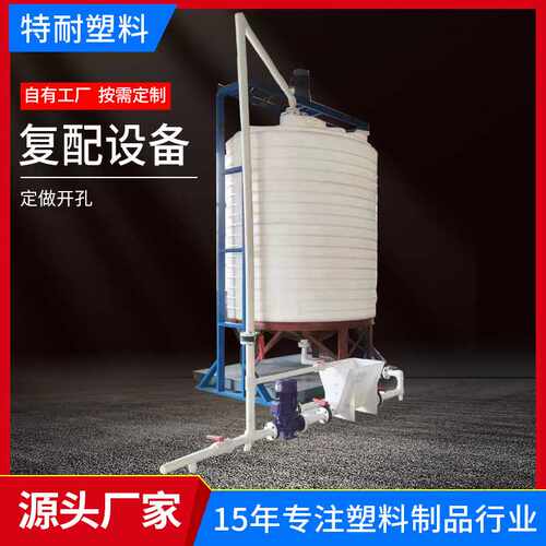 30吨减水剂复配罐 5吨10吨15吨加厚化工pe塑料储罐减水剂复配设备