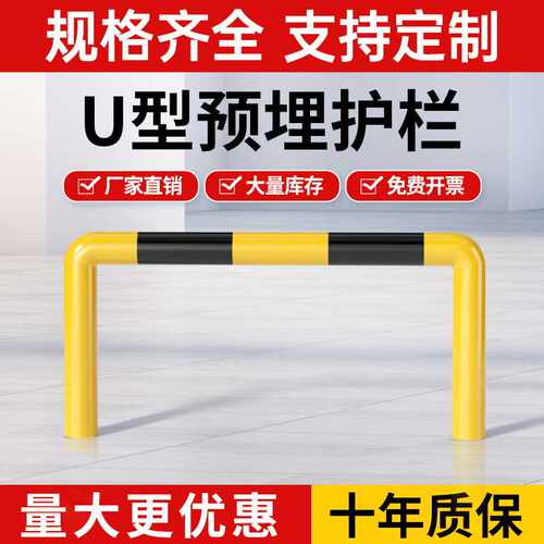 直销预埋U/M型钢管防撞挡车隔离栏高50cm道路护栏停车位警示