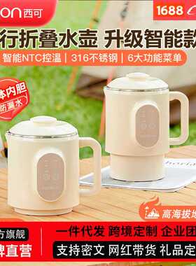 西可折叠烧水壶旅行便携热水壶保温一体烧水杯不锈钢可调温恒温