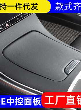 奔驰EQE350中控面板保护贴轿车皮革EQE500内饰SUV改装翻毛皮装饰