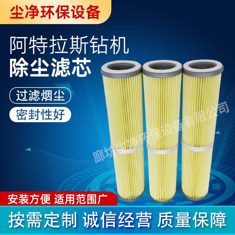 阿特拉斯钻机除尘滤芯钻机吸尘器用螺纹扣除尘滤筒集尘箱粉尘滤芯