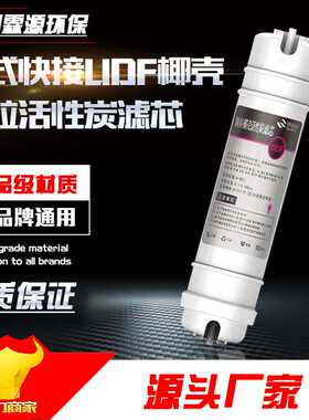 韩式快接UDF 一体颗粒活性碳 五级超滤净水机器滤芯 吸附异色异味