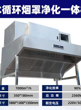 快霸油烟净化器厨房烟罩净化一体机水循环烟雾过滤器7000风量220V