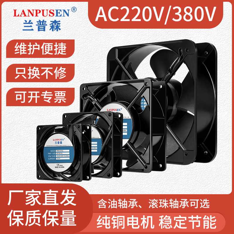 兰普森工业220V散热风扇 机柜机箱电焊机冷柜电柜交流风扇