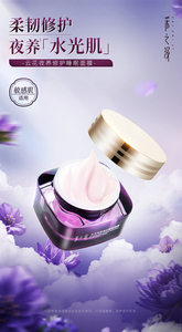 云南白药-采之汲-云花夜养修护睡眠面膜