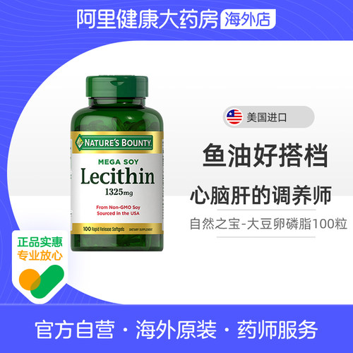 自然之宝大豆卵磷脂软胶囊中老年血管活力心肝脑鱼油搭档100粒