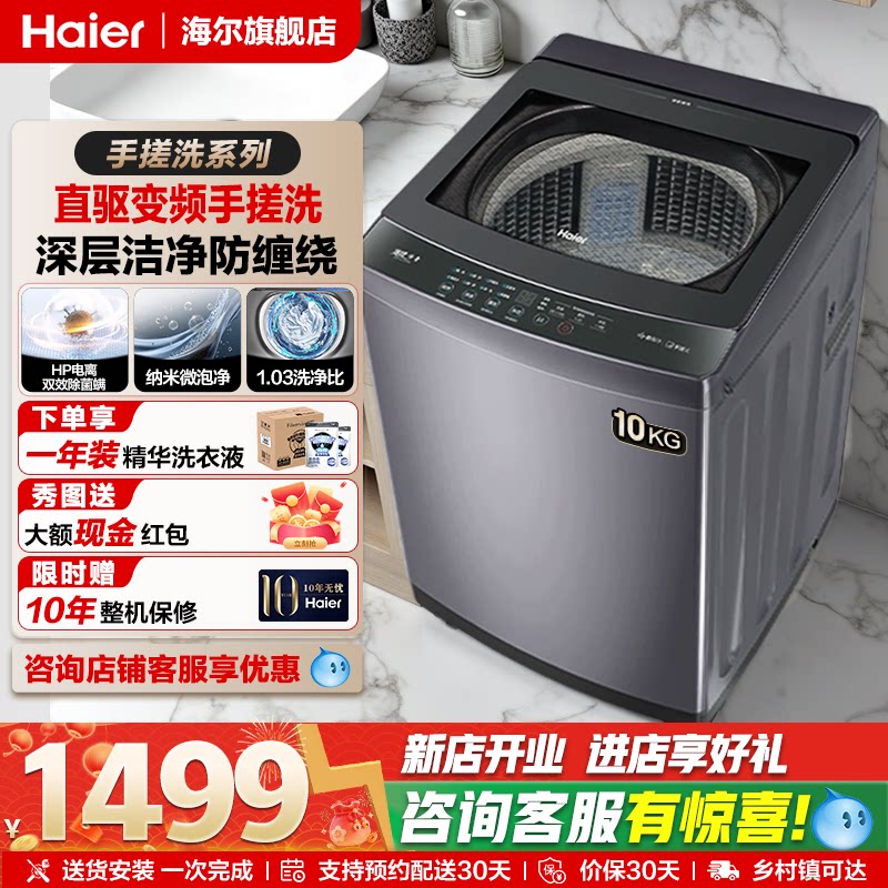 海尔10KG波轮洗衣机家用全自动大容量手搓洗防缠绕直驱变频BS5