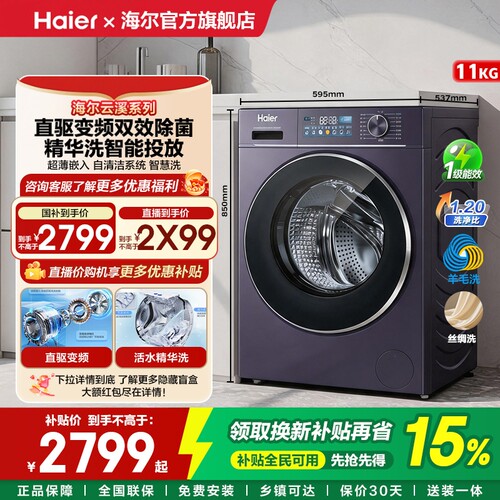 海尔11kg滚筒超薄嵌入除菌洗衣机