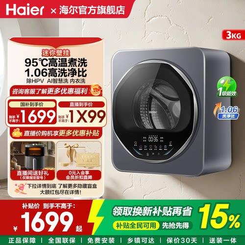 海尔3KG壁挂迷你洗衣机68T旗舰店