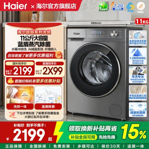 海尔11kg滚筒洗烘一体除菌洗衣机