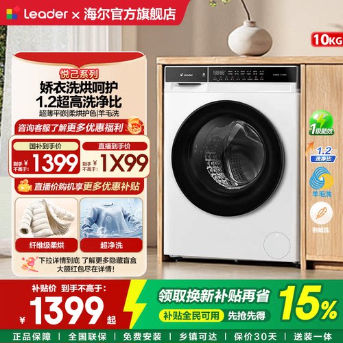 [换新补贴]海尔出品统帅滚筒洗衣机全自动超薄洗烘一体633