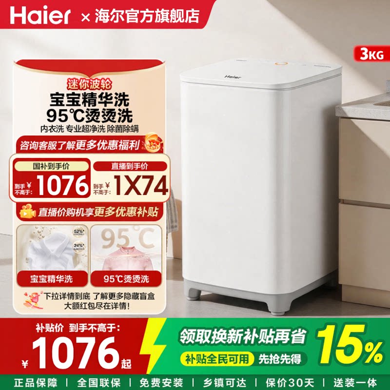 海尔3KG小型波轮洗衣机全自动家用迷你母婴儿童内衣57N官方旗舰店