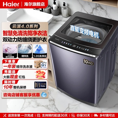 海尔10KG波轮洗衣机免清洗双动力防缠绕家用全自动直驱变频70E