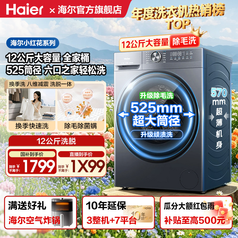 国家补贴海尔小红花滚筒洗衣机家用全自动大容量超薄洗脱一体52d1