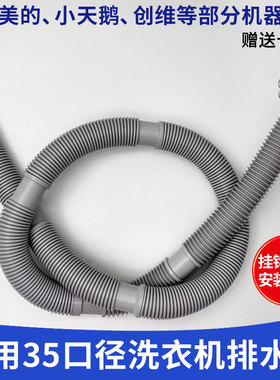 适配美的洗衣机排水管出水加长管MB65V31 MB72V31 MB55V30下水管