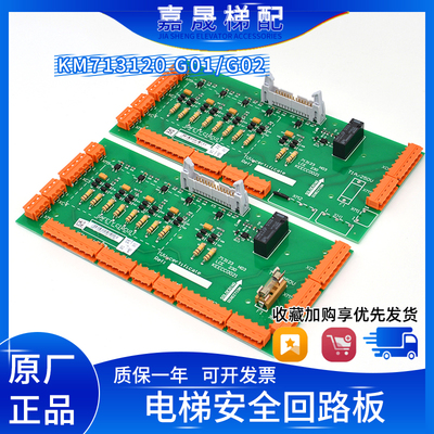 巨人通力电梯安全回路板KM713120G01/G02/LCE230/713123H04全新