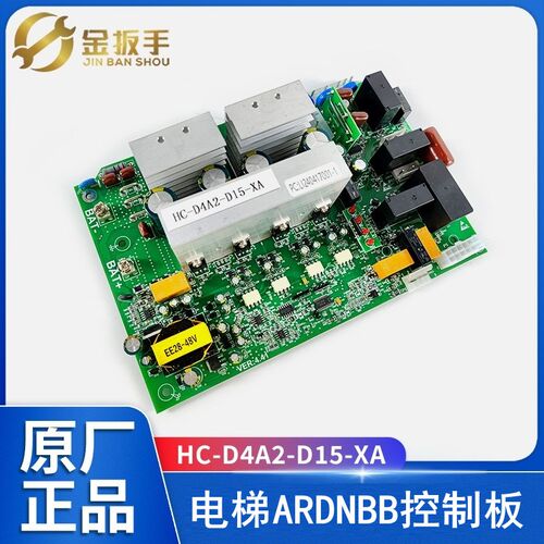 杭州西奥/西子电梯ARD救援板HC-D4A2-D15-XA应急疏散装置控制板