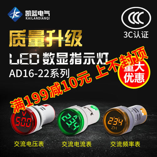 数显交流电压表指示灯直流指示信号灯电流表频率表AD16-22DSV