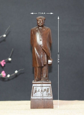 黑檀木雕领袖伟人摆件家居客厅玄关饰品文玩易经收藏实木工艺礼品