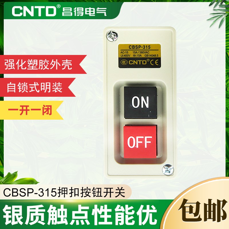 CNTD昌得动力押扣按钮开关CBSP-315 自锁式 一开一闭 强化塑胶图片