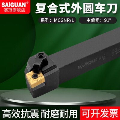 台湾数控车刀杆平端面MCGNR2020K12MCGNL2525M12/3232P19外圆车刀