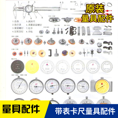 量具配件带表游标卡尺高精度禁锢钉中心齿轮组测深压板工业级
