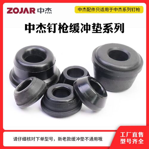 中杰钉枪配件F30直钉枪/ST64钢钉枪蚊钉枪码钉枪新老款缓冲垫皮圈