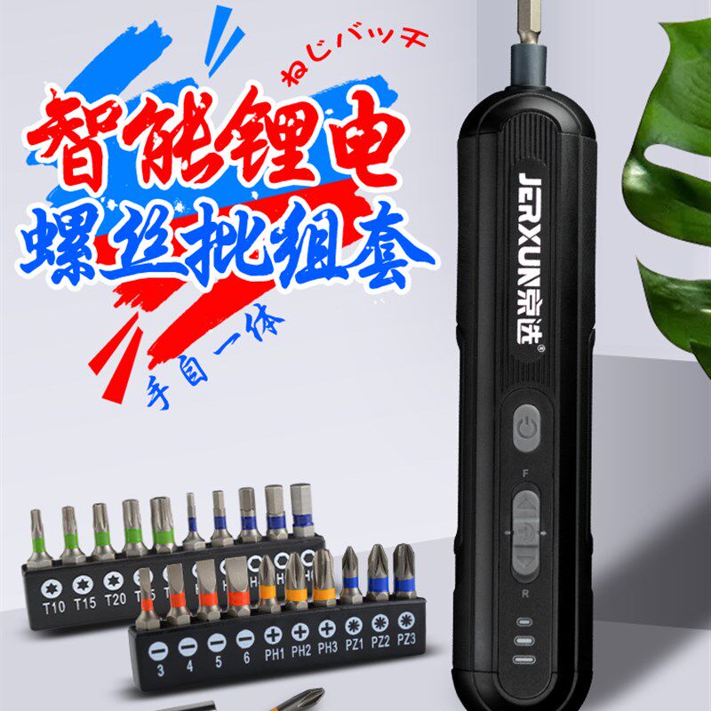京选电动螺丝刀小型充电起子套装大扭力多功能迷你改锥批家用工具