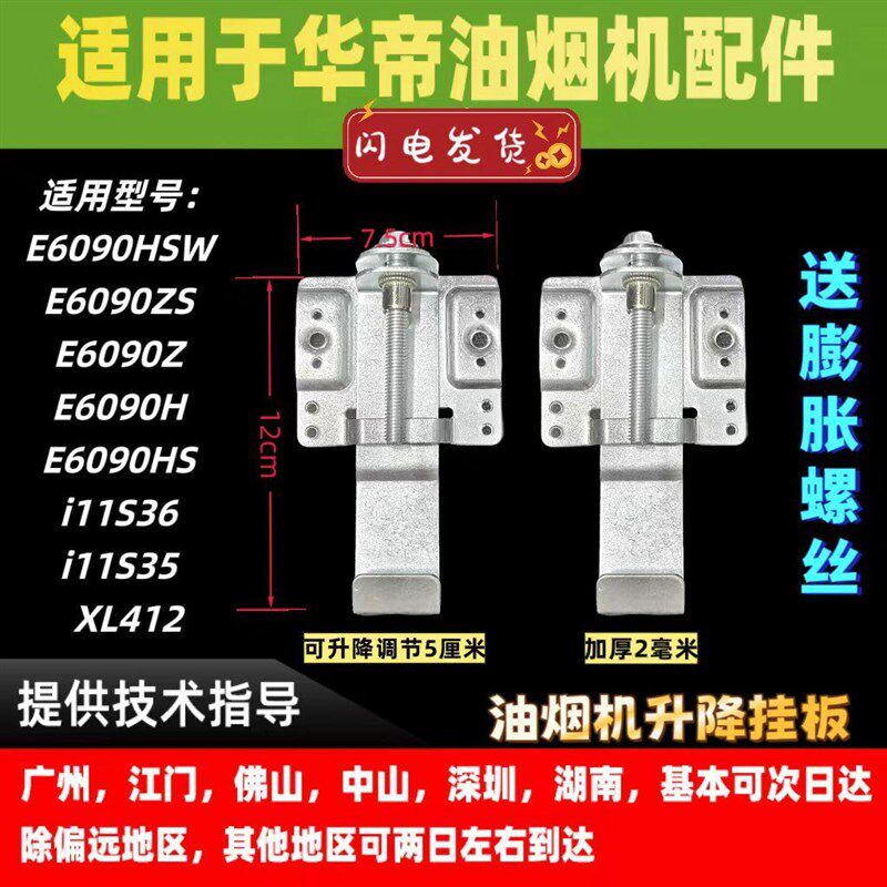 适用华帝抽油烟机升降挂钩可调节挂板加厚伸缩架支架挂板