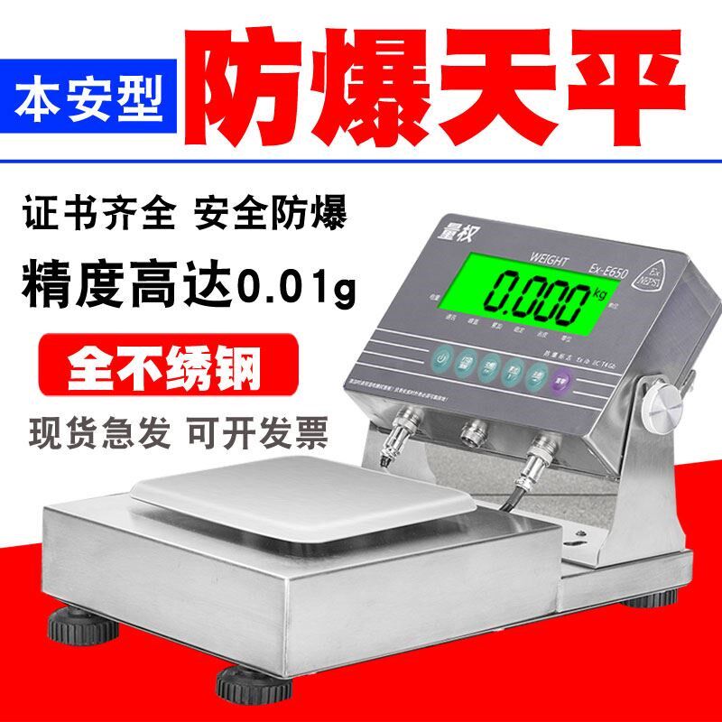 本安防爆型电子天平3kg6公斤防爆化工油漆专用防爆型电子不绣台称