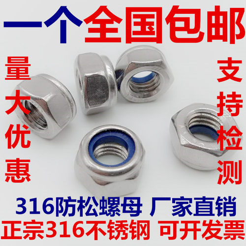 316不锈钢锁紧螺母 防松螺帽 防滑 尼龙自锁螺母M3M4M5M6M8M10M12