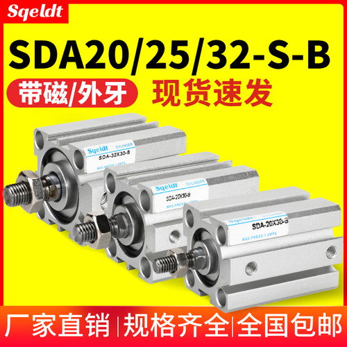 sqeldt外螺纹外牙小型薄型气缸SDA20/25/32-10/15x30*40-50-75SB