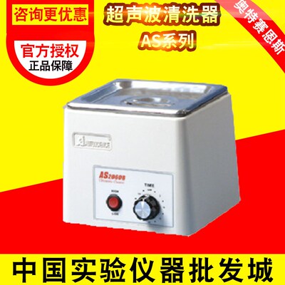 天津奥特赛恩斯AS2060B/3120/5150/7240超声波清洗器