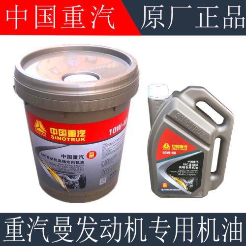 适配重汽豪沃T7HT5G曼机油豪瀚汕德卡G7曼发动机机油原厂专用机油