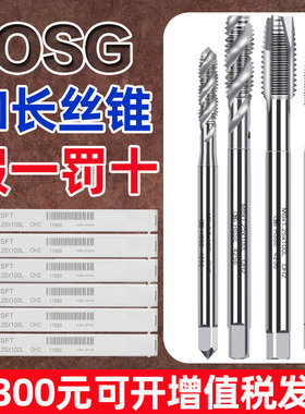 OSG加长螺旋丝锥EX-LT-SFTM345681012*100*120*150加长先端POT