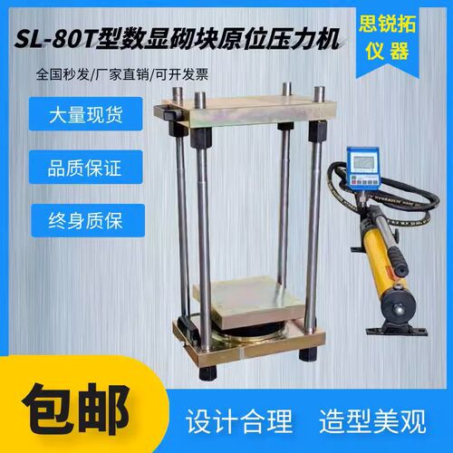 SL-80T吨数显砌体原位压力机原位轴压仪普通砖墙体抗压强度检测仪